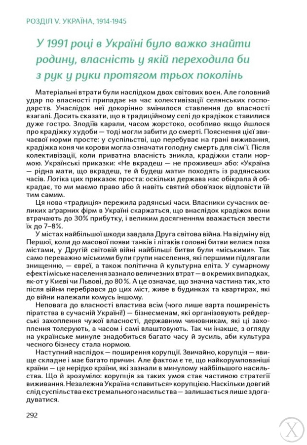 Подолати минуле: глобальна історія України, Wysyłamy w 24H