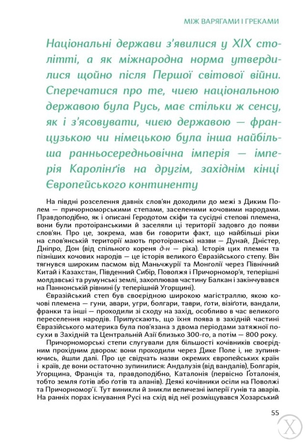 Подолати минуле: глобальна історія України, Wysyłamy w 24H