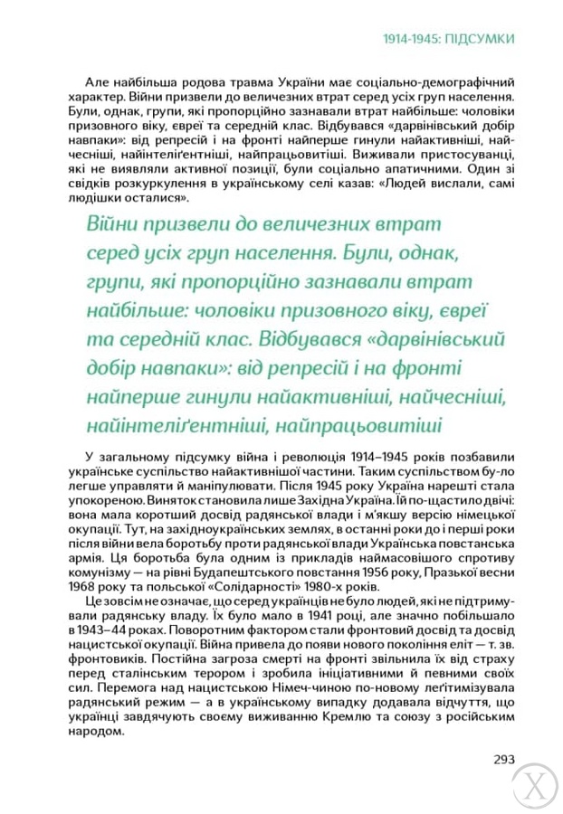 Подолати минуле: глобальна історія України, Wysyłamy w 24H