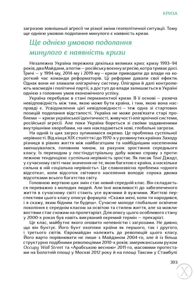 Подолати минуле: глобальна історія України, Wysyłamy w 24H