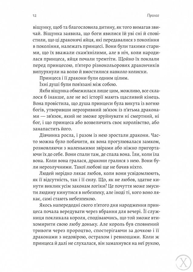 Бійся полум'я. Книга 1 25921 фото