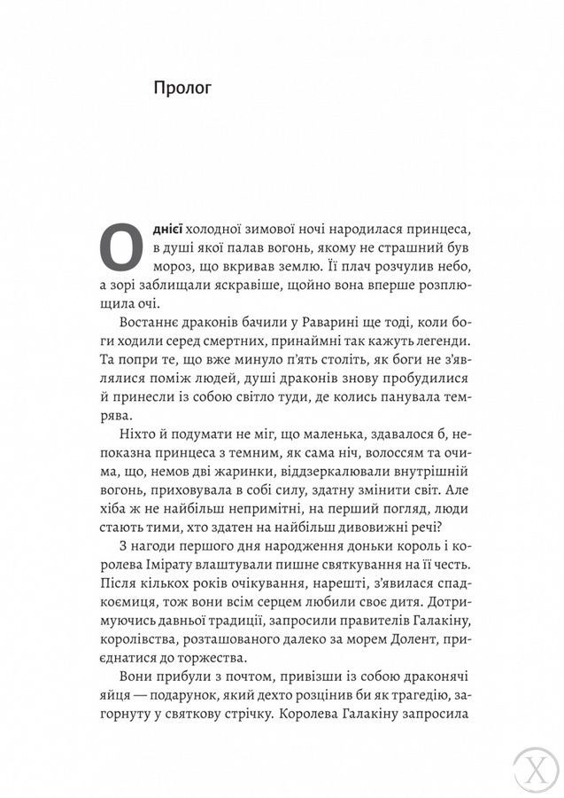 Бійся полум'я. Книга 1 25921 фото