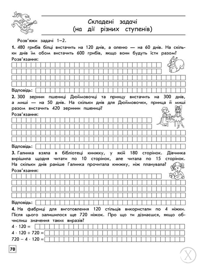 # Комплексний тренажер. Математика. 4 клас 20148 фото