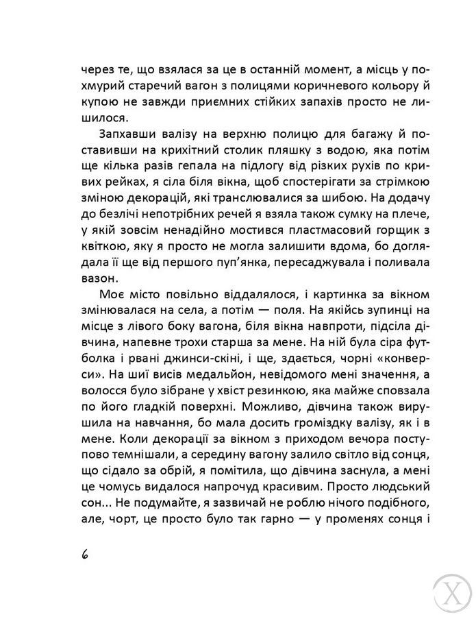 Глибше, ніж секс, Nie wiadomo