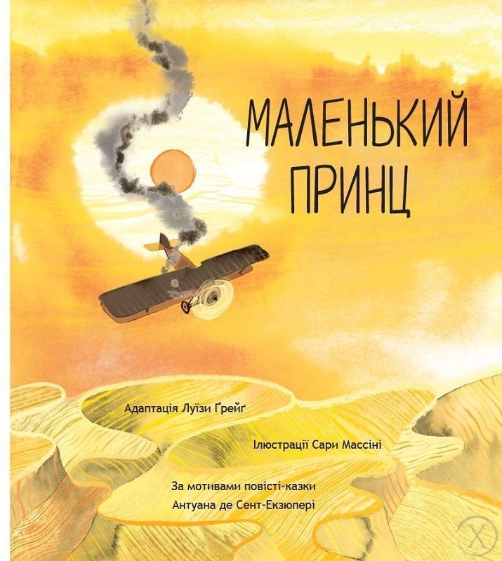 Маленький принц 11604 фото