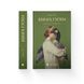 Книга Гуски 25797 фото 1