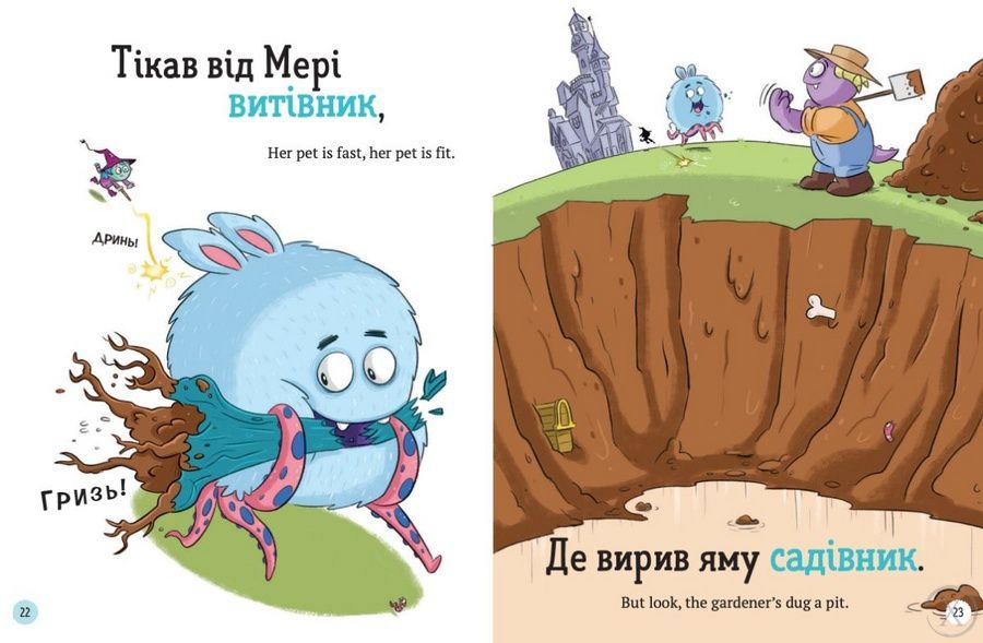 Школа монстрів.Про Мері та кошлатого Сема, Nie wiadomo