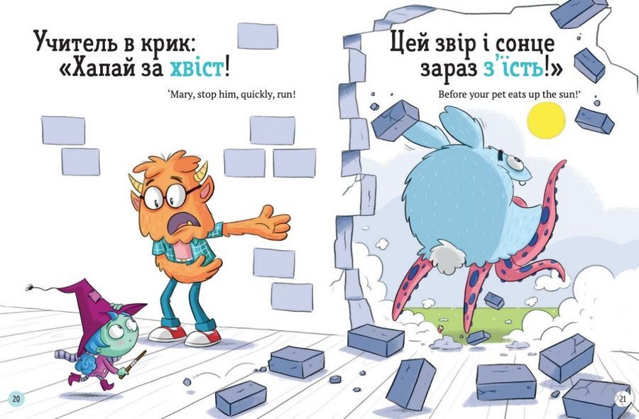 Школа монстрів.Про Мері та кошлатого Сема, Nie wiadomo