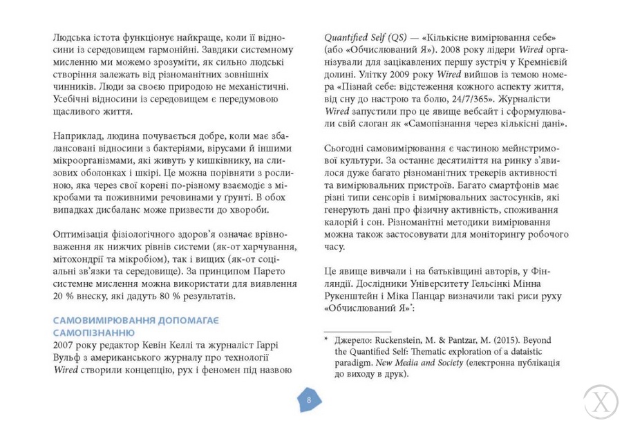 Посібник біохакера. Апґрейдь себе та розкрий свій внутрішній потенціал, Wysyłamy w 24H