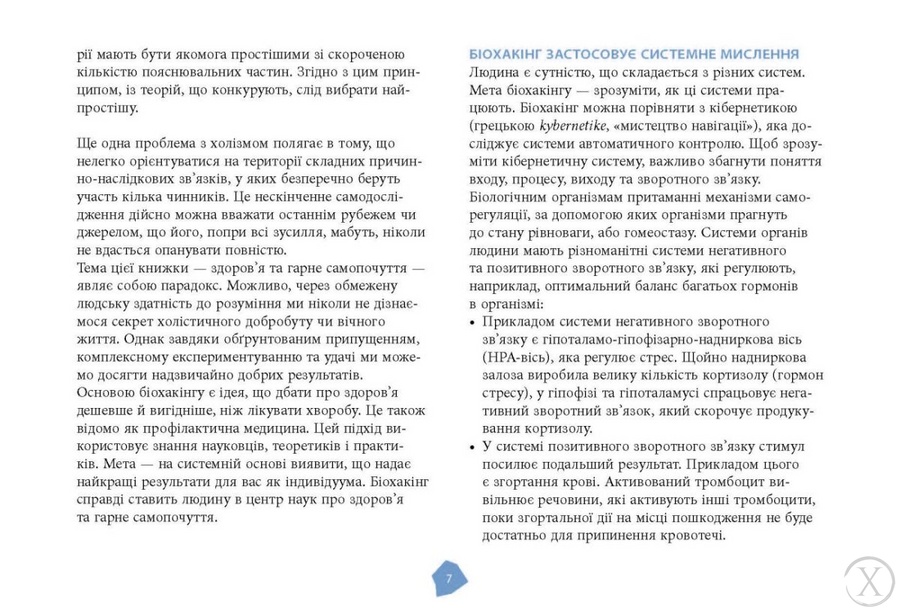 Посібник біохакера. Апґрейдь себе та розкрий свій внутрішній потенціал, Wysyłamy w 24H