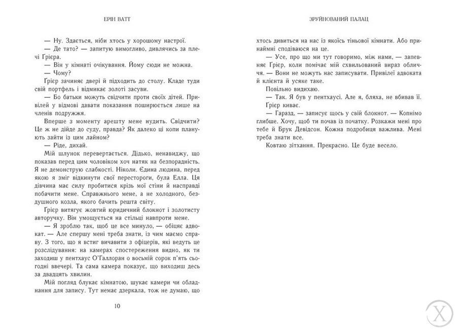 Родина Роялів. Зруйнований палац. Книга 3 25119 фото
