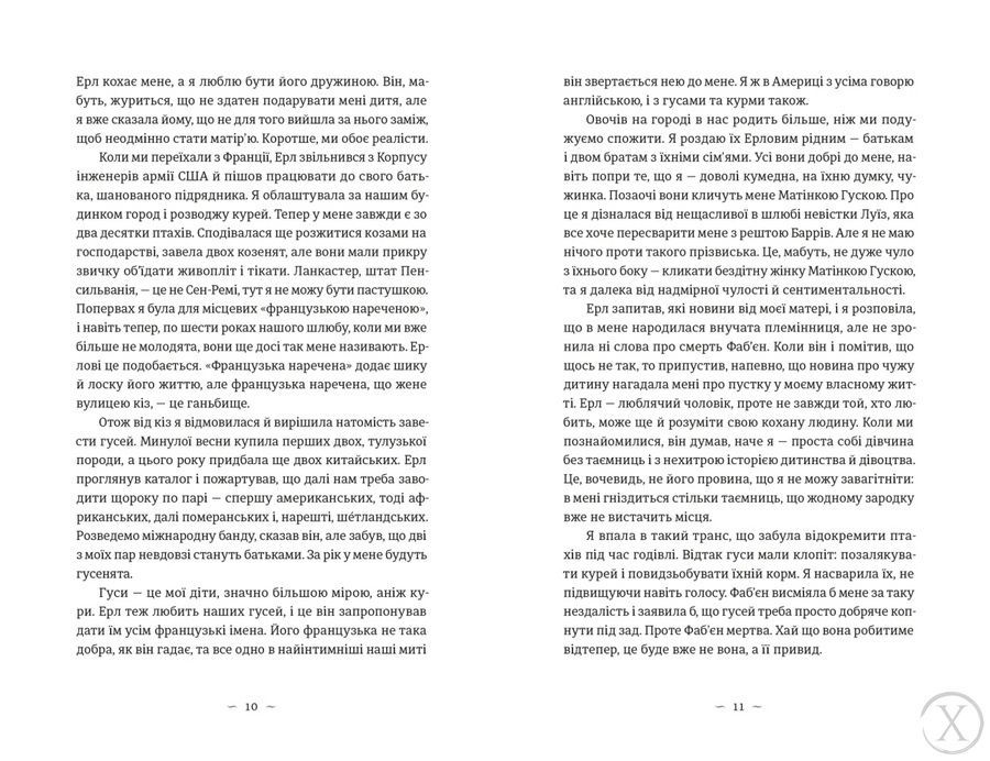 Книга Гуски 25797 фото