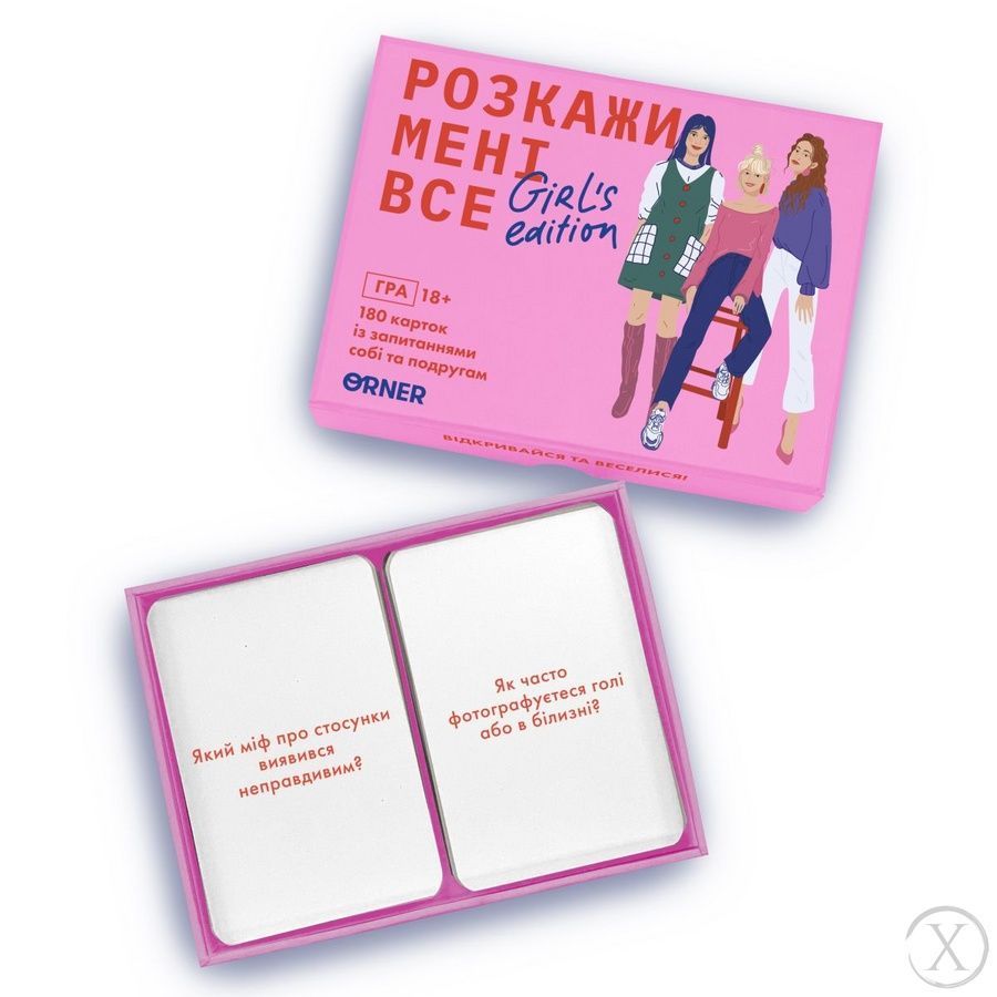Гра для подруг &laquo;Розкажи мені все! Girl's edition&raquo; 21535 фото