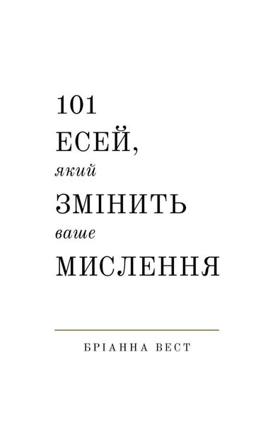 101 есей, який змінить ваше мислення, Wysyłamy w 24H