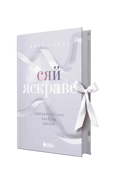 Новоанглійська балетна школа. Сяй яскраво, Wysyłka 7-28 dni
