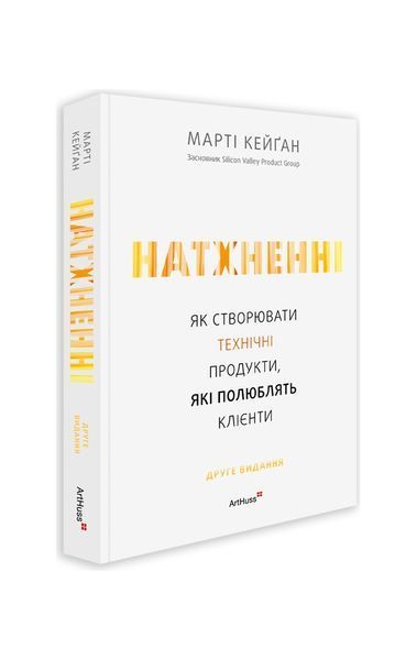 Натхненні: Як створювати технічні продукти, які полюблять клієнти 27282 фото