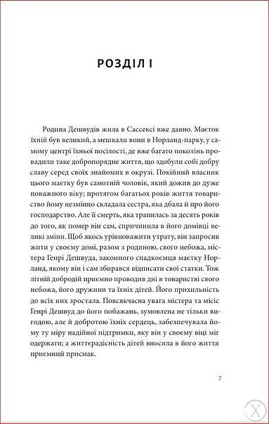Розум і почуття 26931 фото