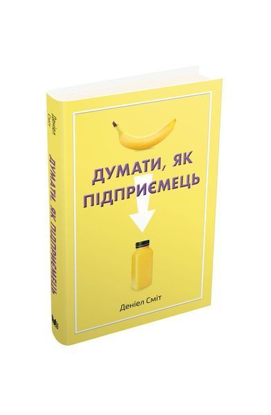 Думати, як підприємець, Nie wiadomo