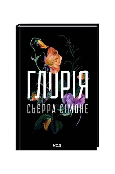 Священник. Глорія. Книга 2.5 25572 фото
