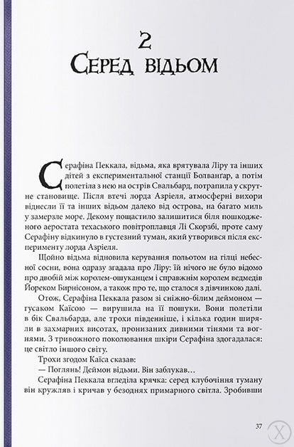 Темні матерії . Магічний ніж. Книга 2 8843 фото