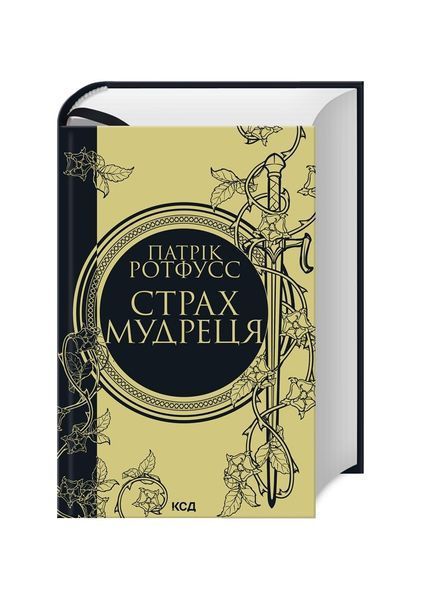 Хроніки вбивці короля. Страх мудреця. Книга 2, Wysyłka 7-28 dni