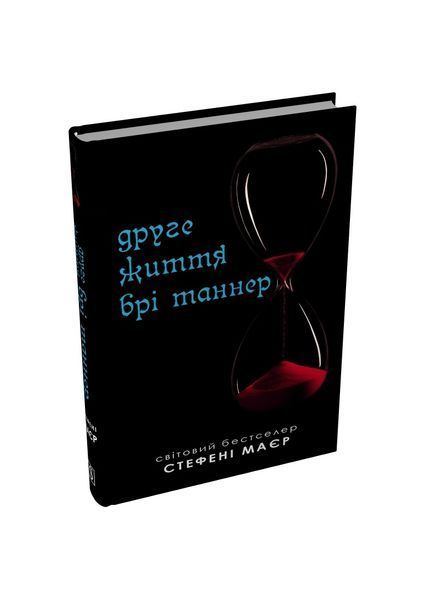 Сутінкова сага. Друге життя Брі Таннер. 26360 фото