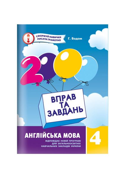 2000 вправ та завдань. Англійська мова. 4 клас 11035 фото