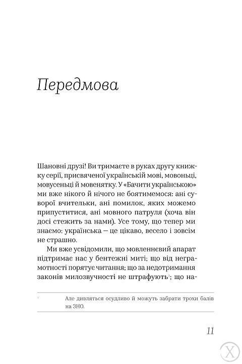 Бачити українською, Wysyłamy w 24H