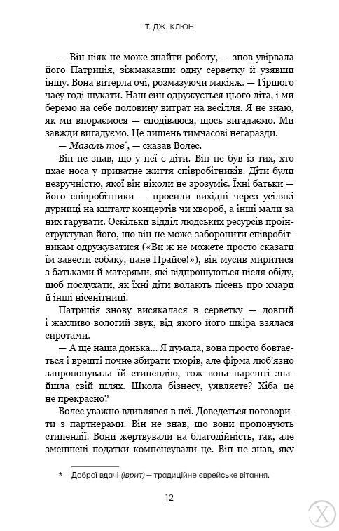 Шепіт за дверима 22295 фото