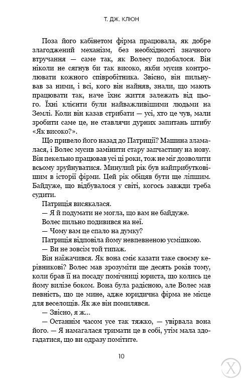 Шепіт за дверима 22295 фото
