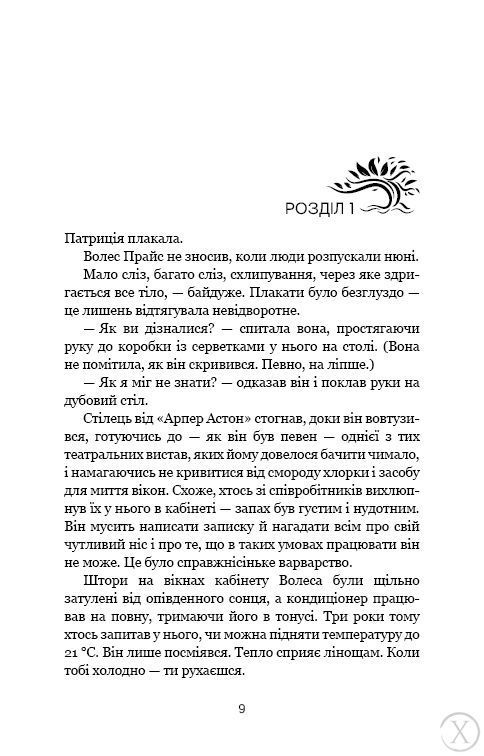 Шепіт за дверима 22295 фото
