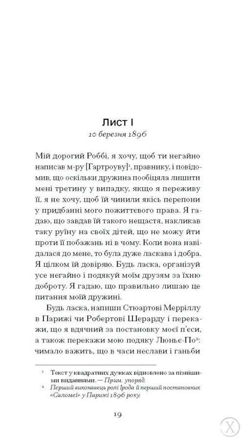 De Profundis. Послання: в ув'язненні та кайданах, Wysyłamy w 24H