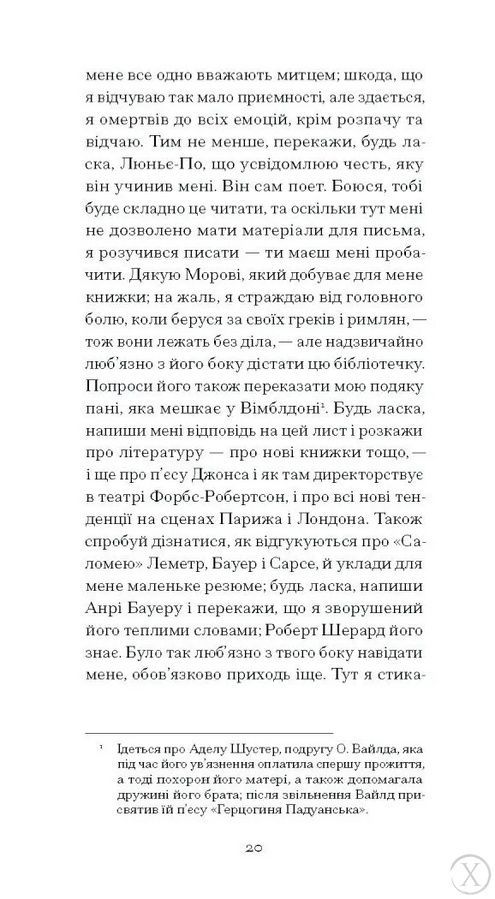 De Profundis. Послання: в ув'язненні та кайданах, Wysyłamy w 24H