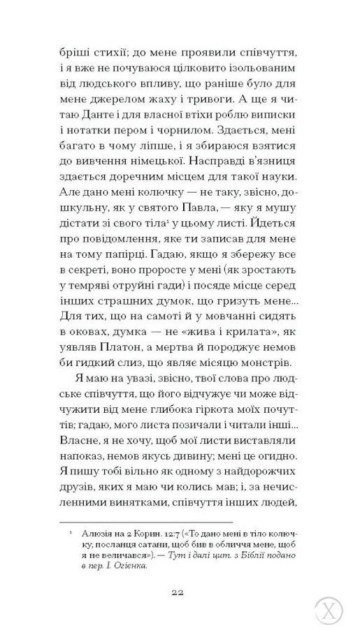 De Profundis. Послання: в ув'язненні та кайданах, Wysyłamy w 24H