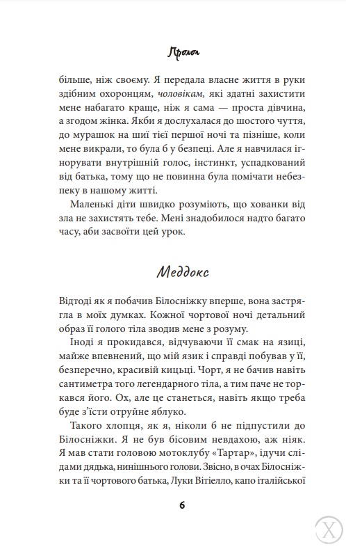 Гріхи батьків. Через гріх я воскресаю. Книга 1 23033 фото