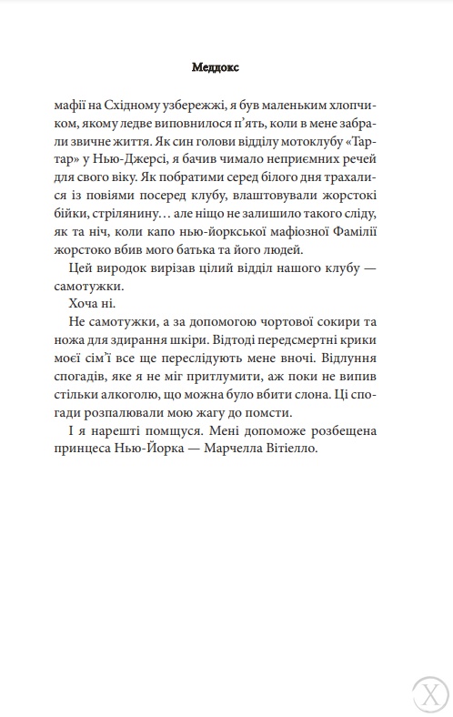 Гріхи батьків. Через гріх я воскресаю. Книга 1 23033 фото