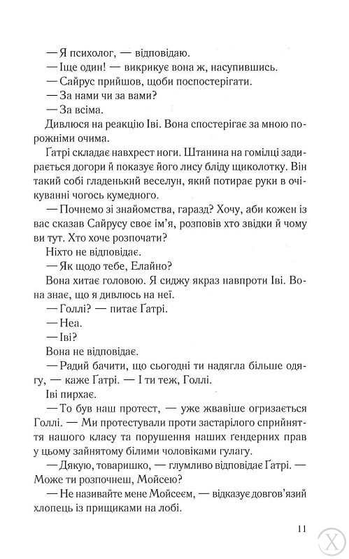 Справа Сайруса Гевена. Хороша дівчинка, погана дівчинка. Книга 1, Wysyłamy w 24H