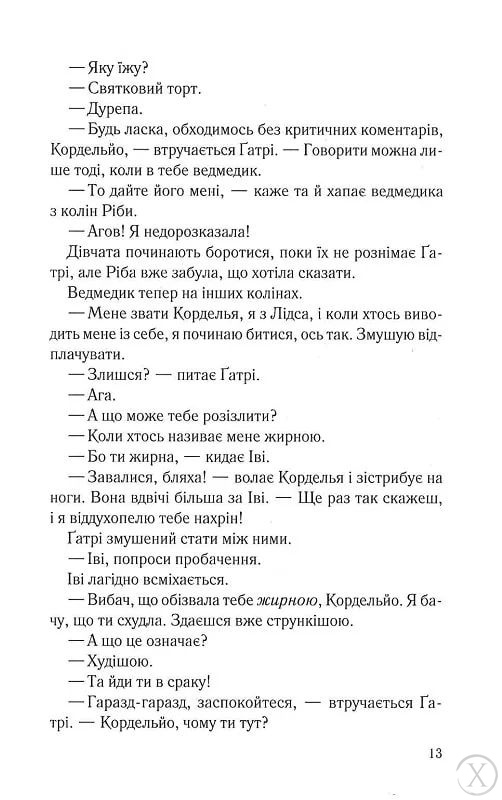 Справа Сайруса Гевена. Хороша дівчинка, погана дівчинка. Книга 1, Wysyłamy w 24H