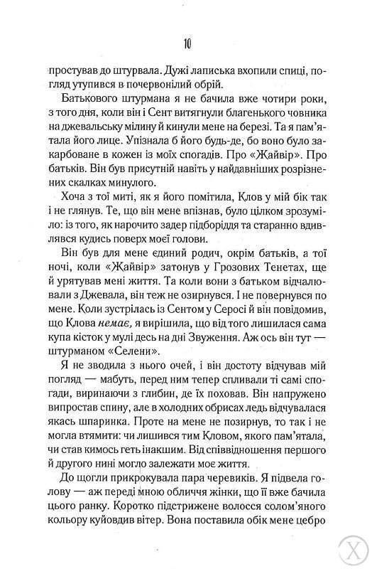 Світ Звуження. Однойменні. Книга 2 5119 фото