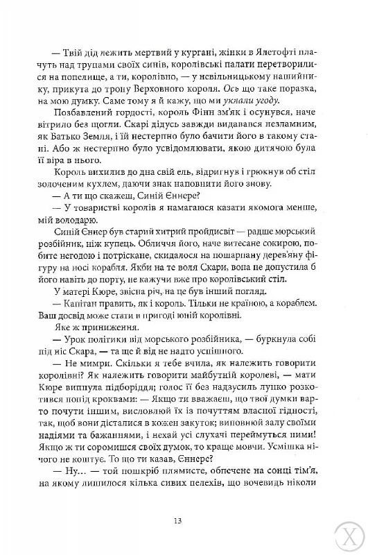 Потрощене море. Пів війни. Книга 3 23255 фото