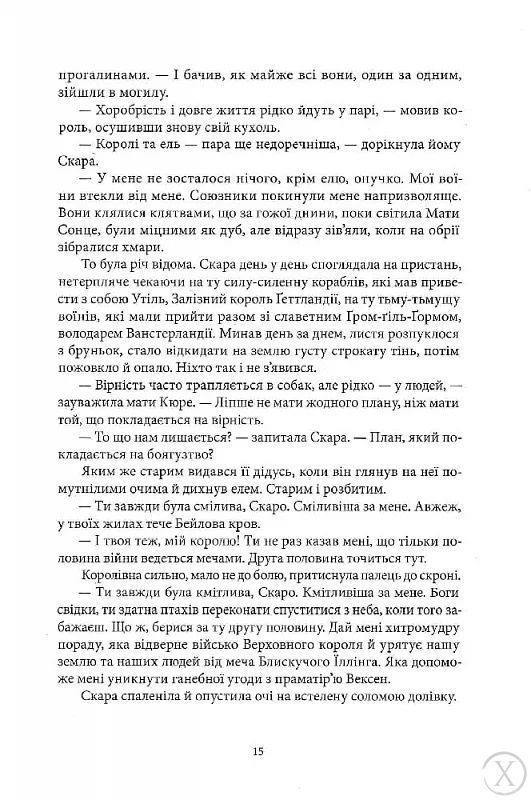 Потрощене море. Пів війни. Книга 3 23255 фото