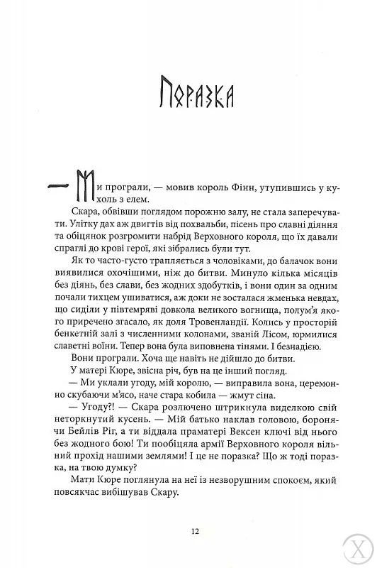 Потрощене море. Пів війни. Книга 3 23255 фото
