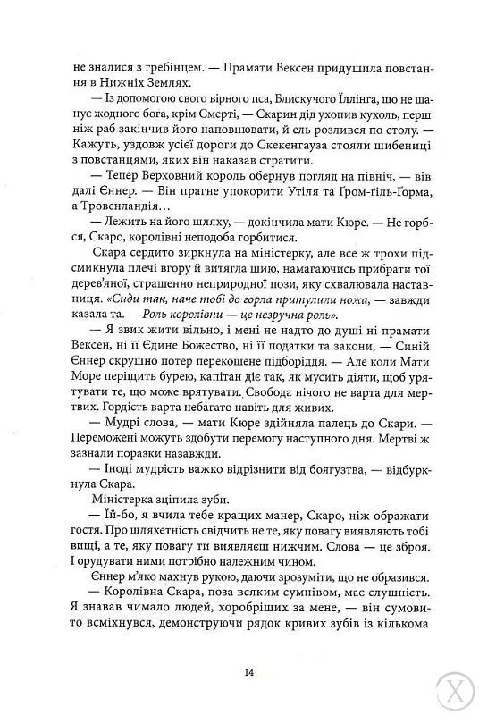 Потрощене море. Пів війни. Книга 3 23255 фото