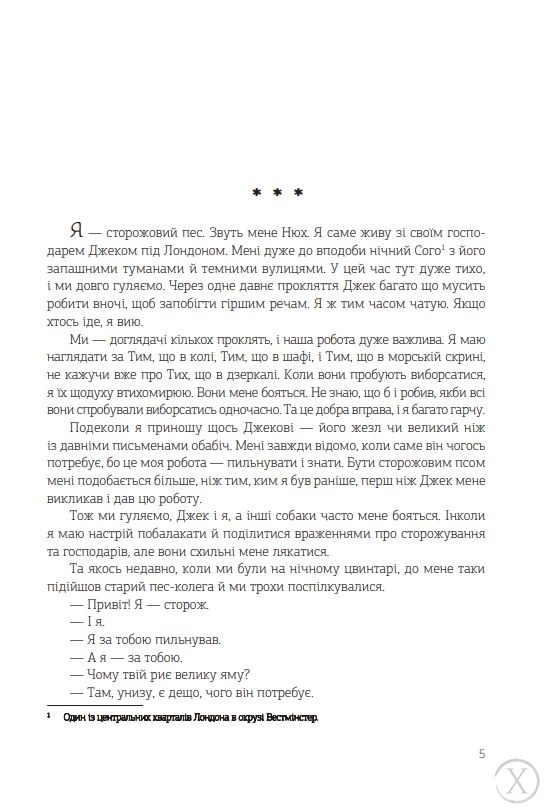 Ніч у самотньому жовтні, Wysyłamy w 24H