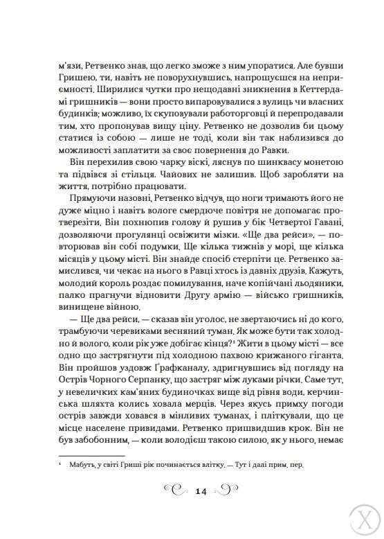 Шістка воронів. Королівство шахраїв. Книга 2, Wysyłka 7-28 dni