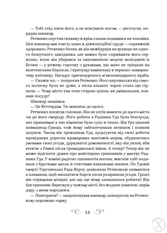 Шістка воронів. Королівство шахраїв. Книга 2, Wysyłka 7-28 dni