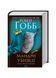 Assassin. Мандри убивці. Книга 3, Wysyłka 7-28 dni