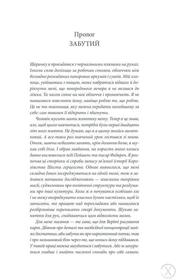Assassin. Мандри убивці. Книга 3, Wysyłka 7-28 dni