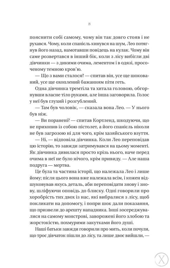 Що приховує ліс 24825 фото