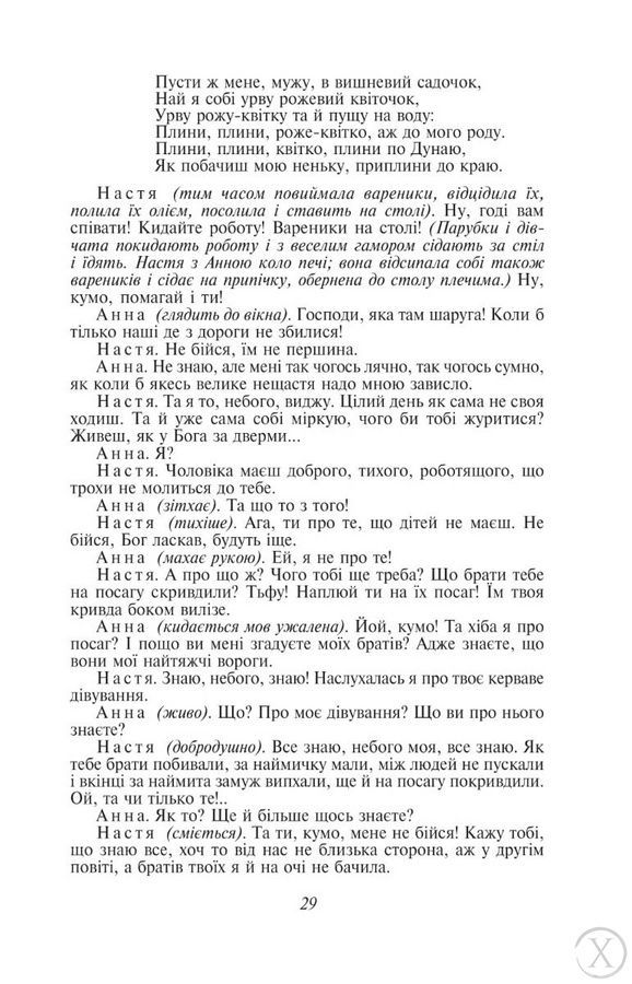 Украдене щастя, Wysyłamy w 24H